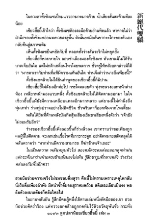 1093 ลูกปลาน้อยเซี่ยวฮื้อยี้ เล่ม 3
 