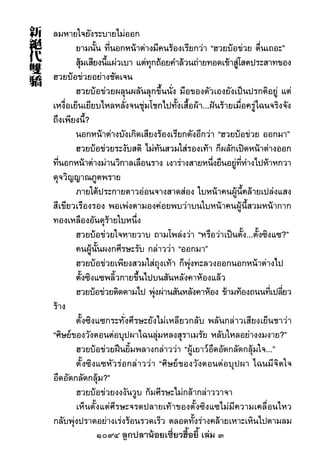 1094 ลูกปลาน้อยเซี่ยวฮื้อยี้ เล่ม 3
 