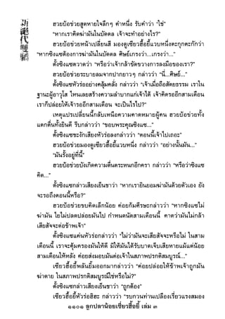 1101 ลูกปลาน้อยเซี่ยวฮื้อยี้ เล่ม 3
 