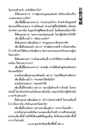 1102 ลูกปลาน้อยเซี่ยวฮื้อยี้ เล่ม 3
 