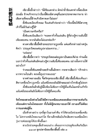 1107 ลูกปลาน้อยเซี่ยวฮื้อยี้ เล่ม 3
 