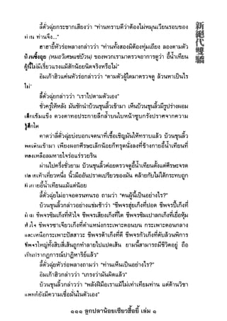 111 ลูกปลาน้อยเซียวฮื้อยี้ เล่ม 1
 