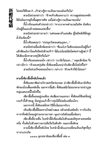 1131 ลูกปลาน้อยเซี่ยวฮื้อยี้ เล่ม 3
 