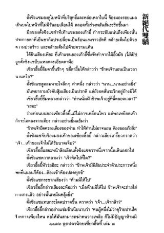 1132 ลูกปลาน้อยเซี่ยวฮื้อยี้ เล่ม 3
 