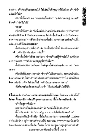 1134 ลูกปลาน้อยเซี่ยวฮื้อยี้ เล่ม 3
 