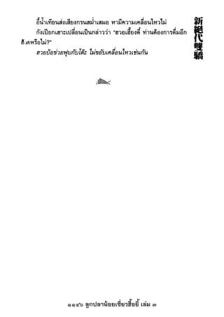 1146 ลูกปลาน้อยเซี่ยวฮื้อยี้ เล่ม 3
 
