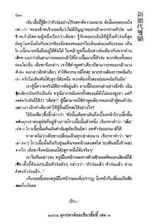 1161 ลูกปลาน้อยเซี่ยวฮื้อยี้ เล่ม 3
 