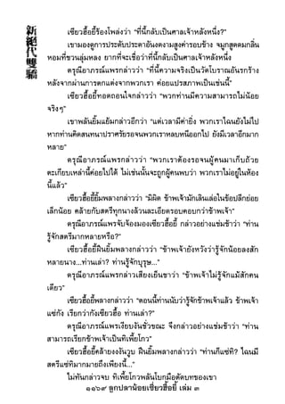 1169 ลูกปลาน้อยเซี่ยวฮื้อยี้ เล่ม 3
 