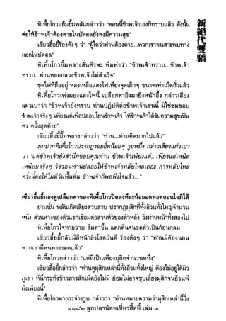 1182 ลูกปลาน้อยเซี่ยวฮื้อยี้ เล่ม 3
 