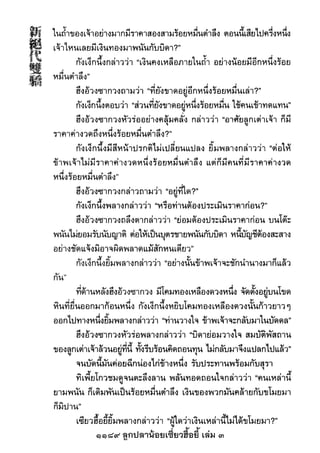 1189 ลูกปลาน้อยเซี่ยวฮื้อยี้ เล่ม 3
 