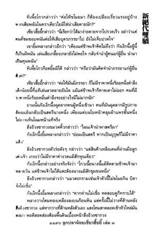 1190 ลูกปลาน้อยเซี่ยวฮื้อยี้ เล่ม 3
 