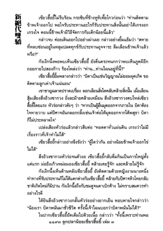 1193 ลูกปลาน้อยเซี่ยวฮื้อยี้ เล่ม 3
 