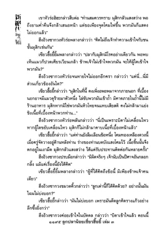 1195 ลูกปลาน้อยเซี่ยวฮื้อยี้ เล่ม 3
 