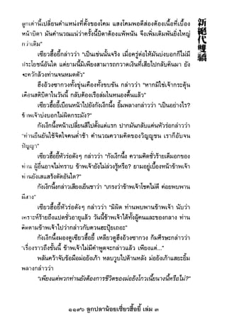 1196 ลูกปลาน้อยเซี่ยวฮื้อยี้ เล่ม 3
 