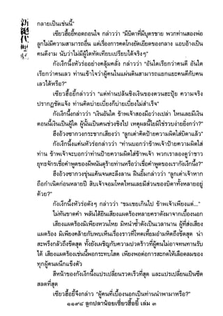 1198 ลูกปลาน้อยเซี่ยวฮื้อยี้ เล่ม 3
 