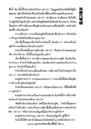 1203 ลูกปลาน้อยเซี่ยวฮื้อยี้ เล่ม 3
 