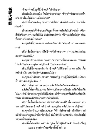 1204 ลูกปลาน้อยเซี่ยวฮื้อยี้ เล่ม 3
 