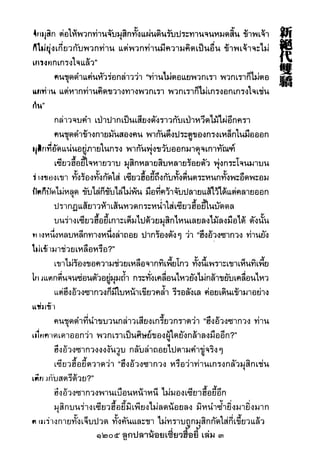 1205 ลูกปลาน้อยเซี่ยวฮื้อยี้ เล่ม 3
 