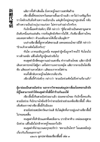 1206 ลูกปลาน้อยเซี่ยวฮื้อยี้ เล่ม 3
 