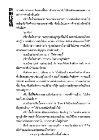 1210 ลูกปลาน้อยเซี่ยวฮื้อยี้ เล่ม 3
 