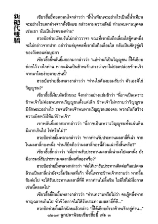 1219 ลูกปลาน้อยเซี่ยวฮื้อยี้ เล่ม 3
 