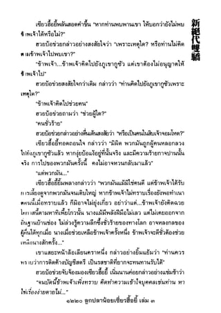 1220 ลูกปลาน้อยเซี่ยวฮื้อยี้ เล่ม 3
 