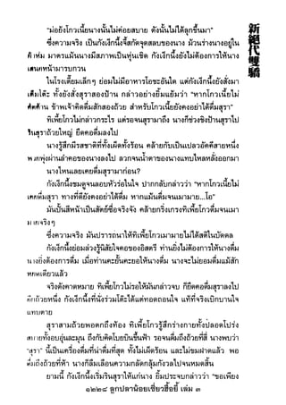 1228 ลูกปลาน้อยเซี่ยวฮื้อยี้ เล่ม 3
 