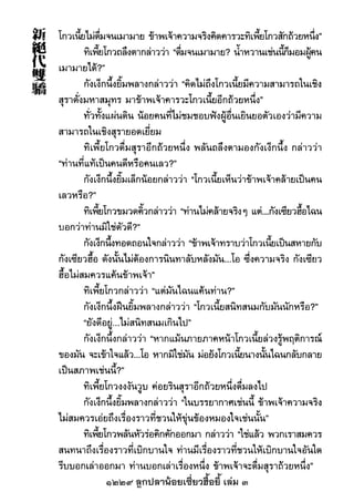 1229 ลูกปลาน้อยเซี่ยวฮื้อยี้ เล่ม 3
 