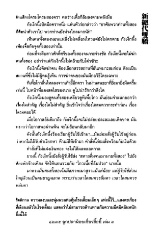 1235 ลูกปลาน้อยเซี่ยวฮื้อยี้ เล่ม 3
 