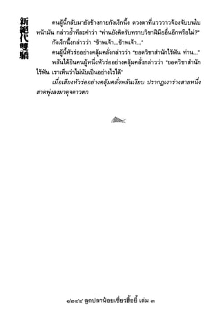 1244 ลูกปลาน้อยเซี่ยวฮื้อยี้ เล่ม 3
 