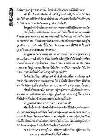 1260 ลูกปลาน้อยเซี่ยวฮื้อยี้ เล่ม 3
 