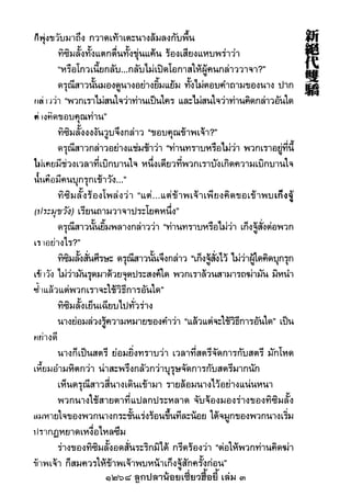 1268 ลูกปลาน้อยเซี่ยวฮื้อยี้ เล่ม 3
 