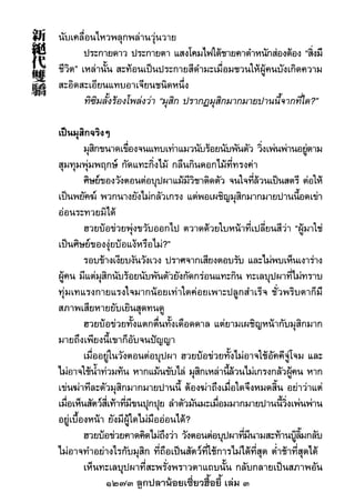 1273 ลูกปลาน้อยเซี่ยวฮื้อยี้ เล่ม 3
 