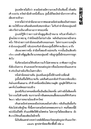 1276 ลูกปลาน้อยเซี่ยวฮื้อยี้ เล่ม 3
 