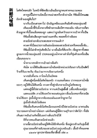 1279 ลูกปลาน้อยเซี่ยวฮื้อยี้ เล่ม 3
 