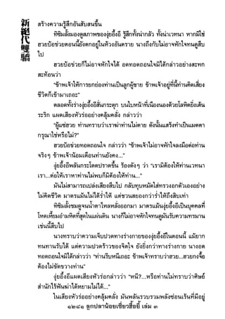 1281 ลูกปลาน้อยเซี่ยวฮื้อยี้ เล่ม 3
 