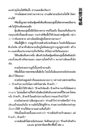 1282 ลูกปลาน้อยเซี่ยวฮื้อยี้ เล่ม 3
 