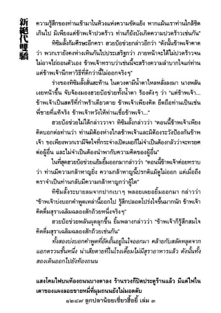 1287 ลูกปลาน้อยเซี่ยวฮื้อยี้ เล่ม 3
 