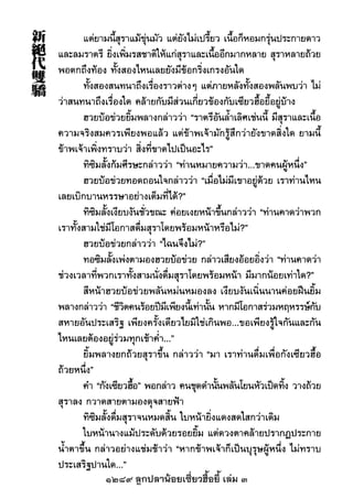 1289 ลูกปลาน้อยเซี่ยวฮื้อยี้ เล่ม 3
 