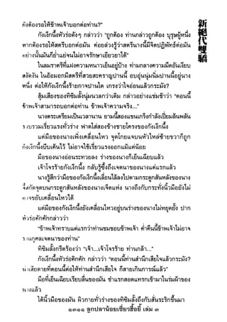 1311 ลูกปลาน้อยเซี่ยวฮื้อยี้ เล่ม 3
 