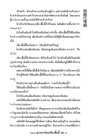 131 ลูกปลาน้อยเซียวฮื้อยี้ เล่ม 1
 