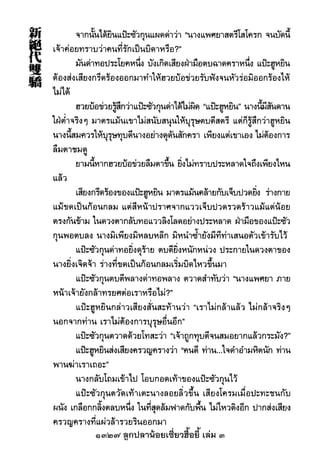 1327 ลูกปลาน้อยเซี่ยวฮื้อยี้ เล่ม 3
 