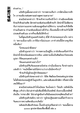 1333 ลูกปลาน้อยเซี่ยวฮื้อยี้ เล่ม 3
 