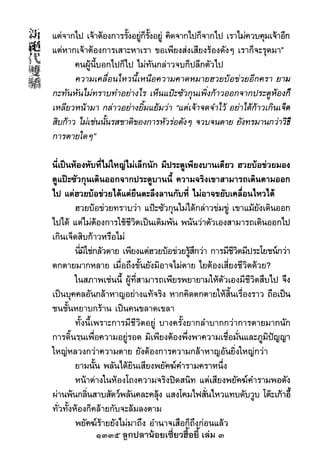 1335 ลูกปลาน้อยเซี่ยวฮื้อยี้ เล่ม 3
 