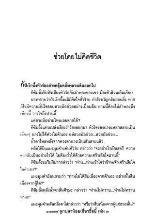 1337 ลูกปลาน้อยเซี่ยวฮื้อยี้ เล่ม 3
 