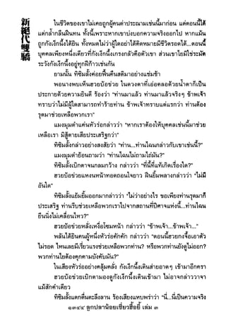 1344 ลูกปลาน้อยเซี่ยวฮื้อยี้ เล่ม 3
 