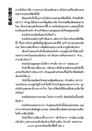 1346 ลูกปลาน้อยเซี่ยวฮื้อยี้ เล่ม 3
 