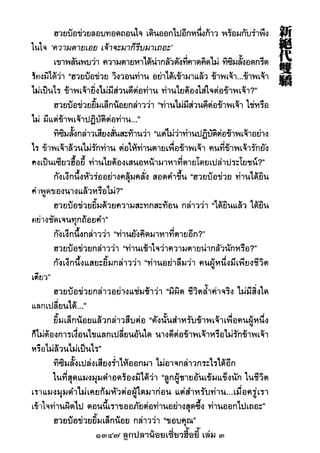 1347 ลูกปลาน้อยเซี่ยวฮื้อยี้ เล่ม 3
 