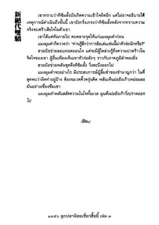 1350 ลูกปลาน้อยเซี่ยวฮื้อยี้ เล่ม 3
 