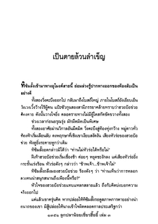 1351 ลูกปลาน้อยเซี่ยวฮื้อยี้ เล่ม 3
 